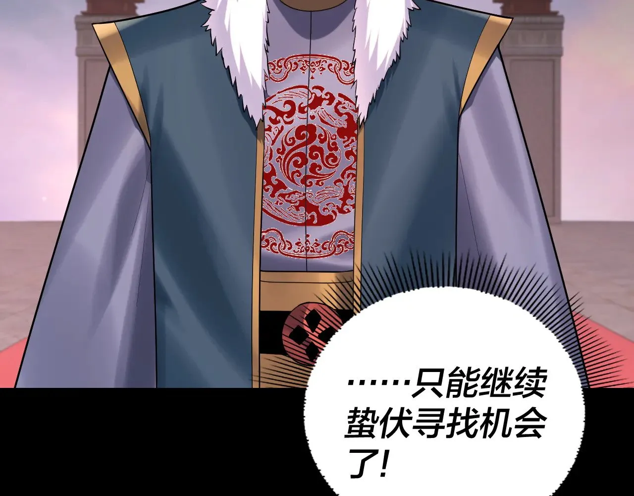 我天命大反派动态动漫漫画,第192话 你情我愿2图