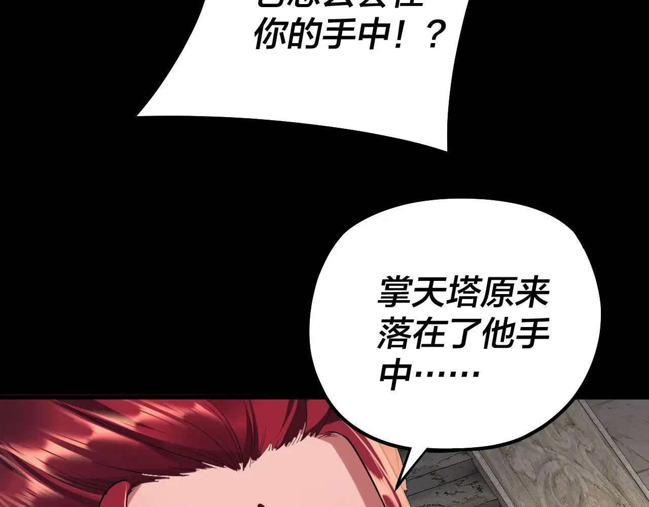 我天命大反派动态动漫漫画,第191话 棋差一步2图