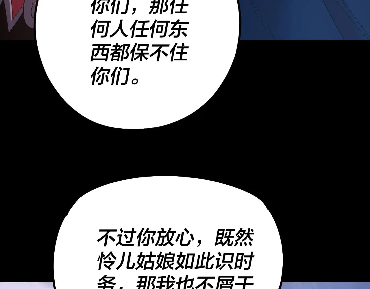 我天命大反派动态动漫漫画,194话 囊中之物？1图
