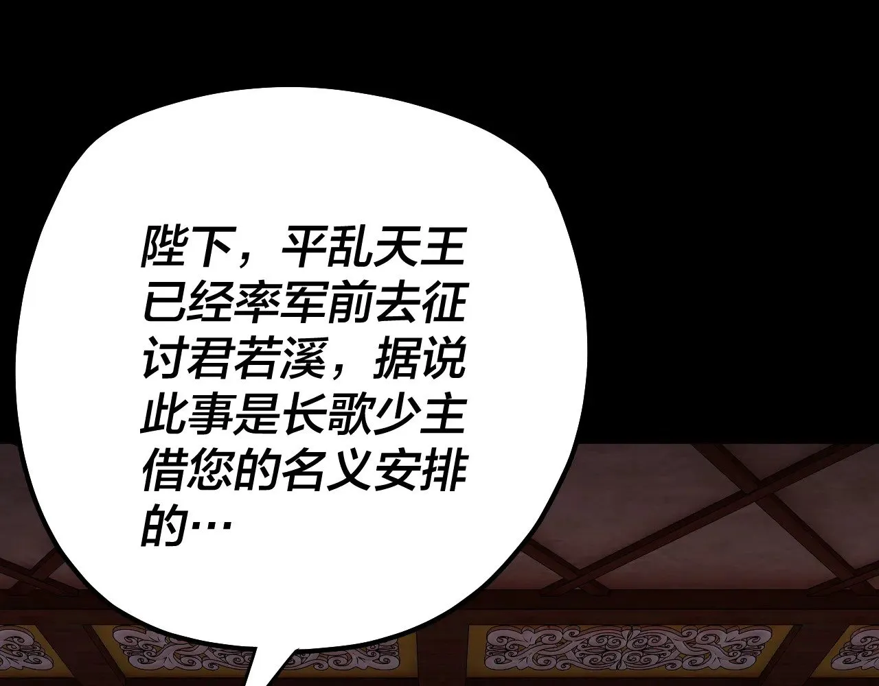 我天命大反派动态动漫漫画,194话 囊中之物？2图