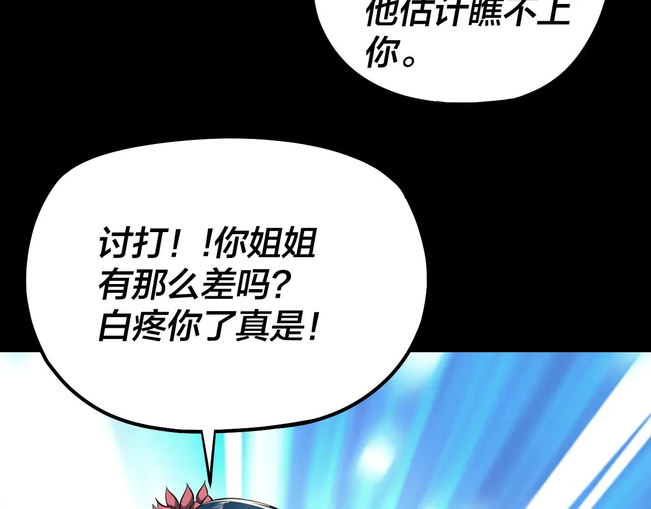 我天命大反派免费看小说漫画,第193话 拆穿1图