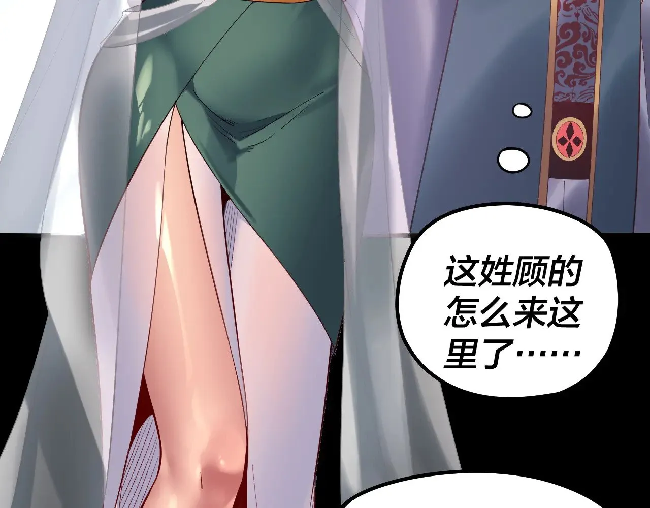 我天命大反派免费看小说漫画,第193话 拆穿1图