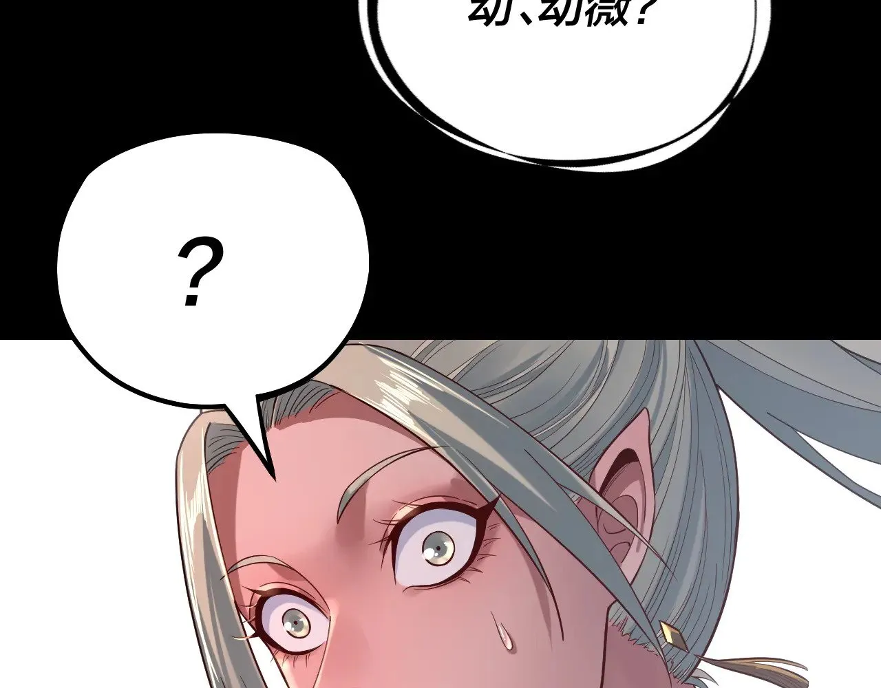 我天命大反派免费看小说漫画,第197话 杀掉1图