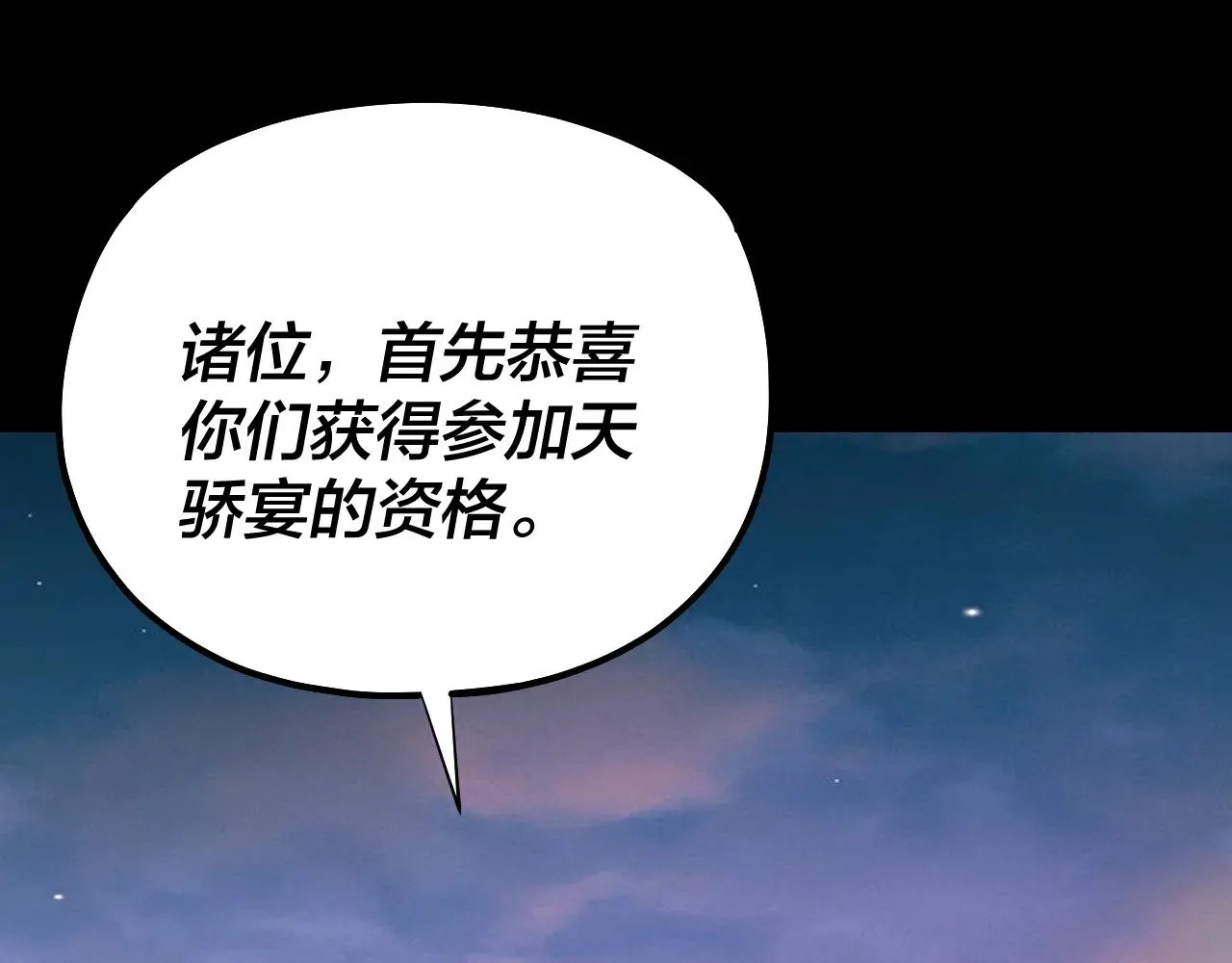 我天命大反派漫画解说漫画,第190话 谋反2图