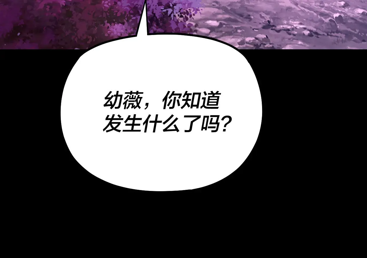 我天命大反派动态动漫漫画,第197话 杀掉1图