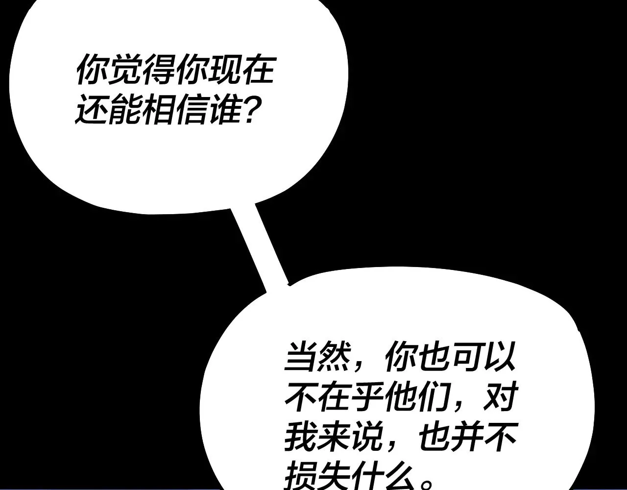 我天命大反派动态动漫漫画,194话 囊中之物？1图