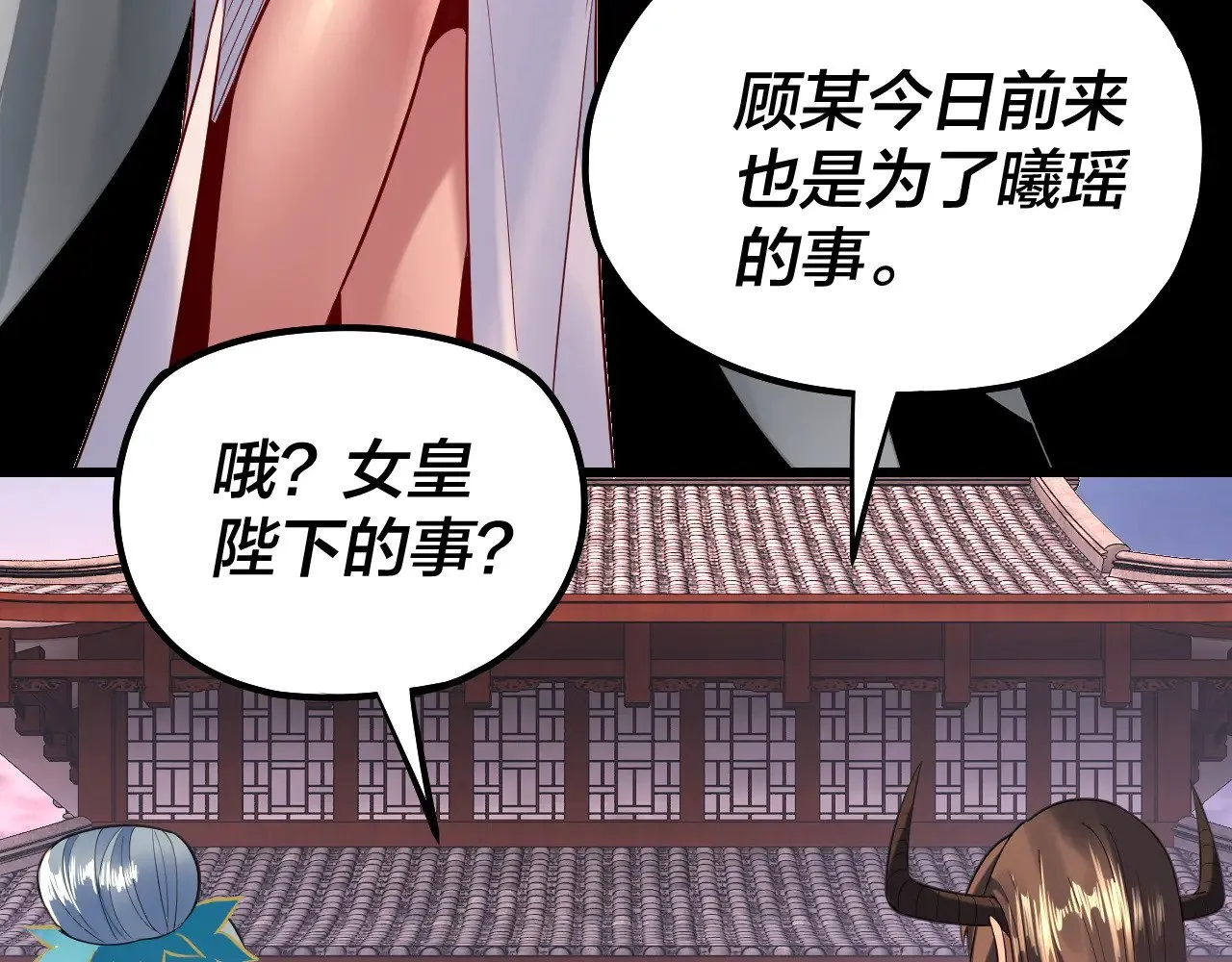 我天命大反派免费看小说漫画,第193话 拆穿2图