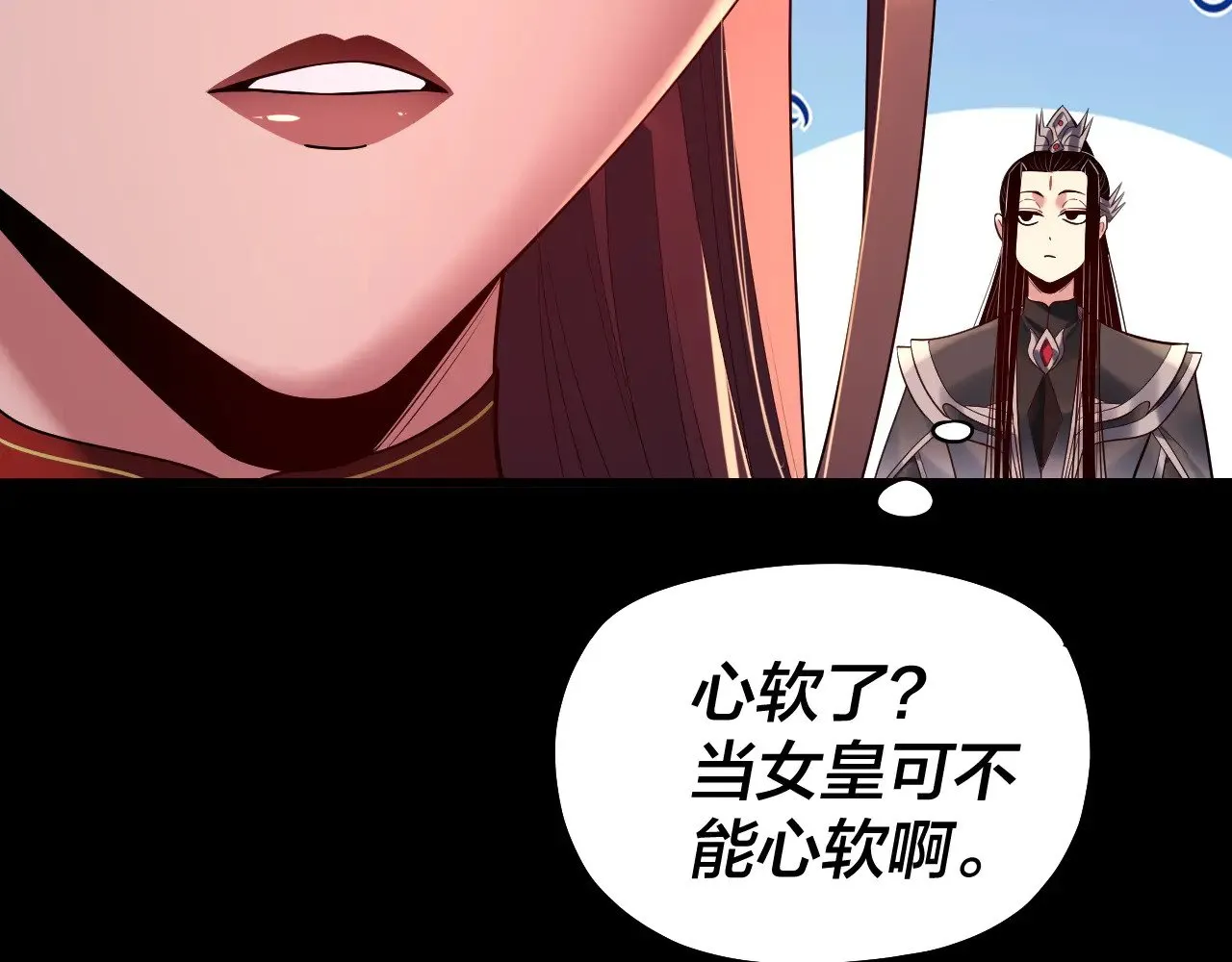 我天命大反派动态动漫漫画,第192话 你情我愿1图