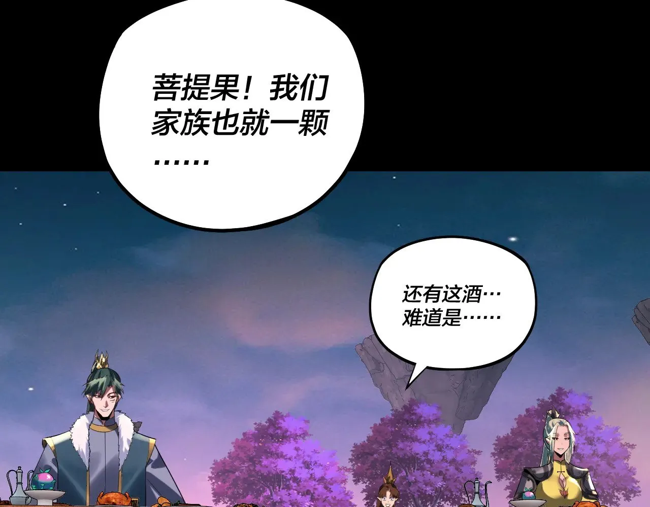 我天命大反派动态动漫漫画,第190话 谋反1图