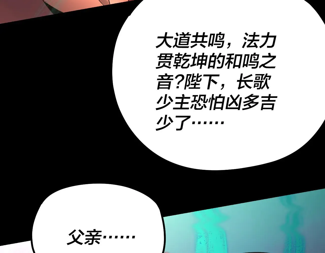 我天命大反派动态动漫漫画,第191话 棋差一步1图