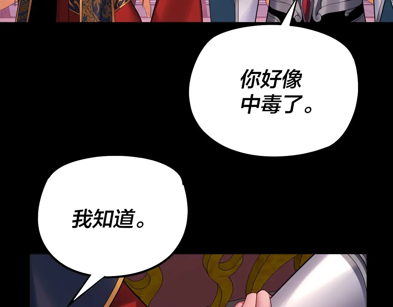 我天命大反派动态动漫漫画,第190话 谋反2图
