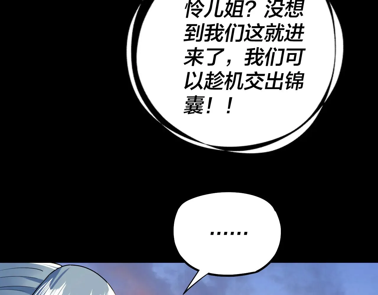 我天命大反派免费看小说漫画,第193话 拆穿2图