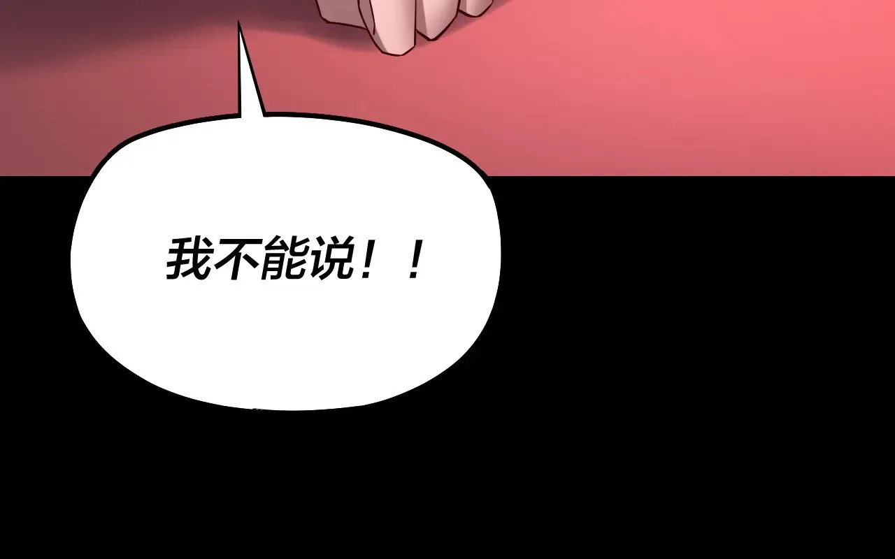 我天命大反派动态动漫漫画,第192话 你情我愿2图