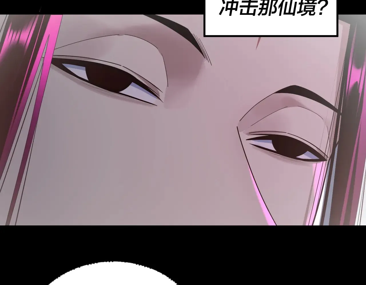 我天命大反派动态动漫漫画,第192话 你情我愿2图