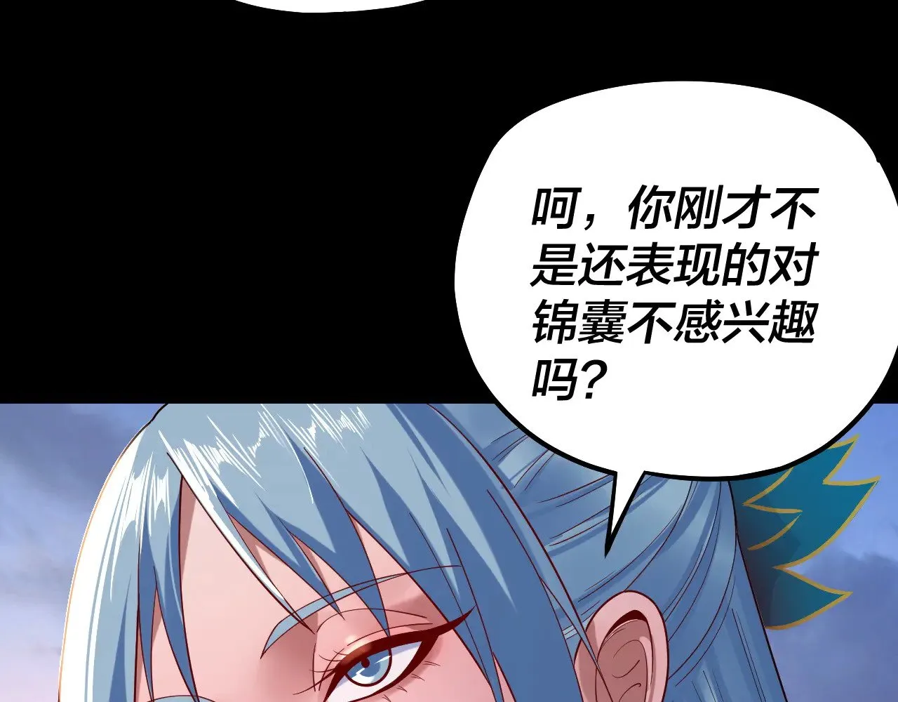 我天命大反派动态动漫漫画,194话 囊中之物？2图