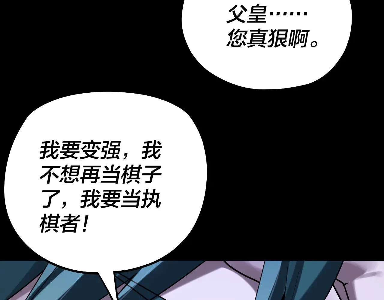 我天命大反派免费看小说漫画,第197话 杀掉2图