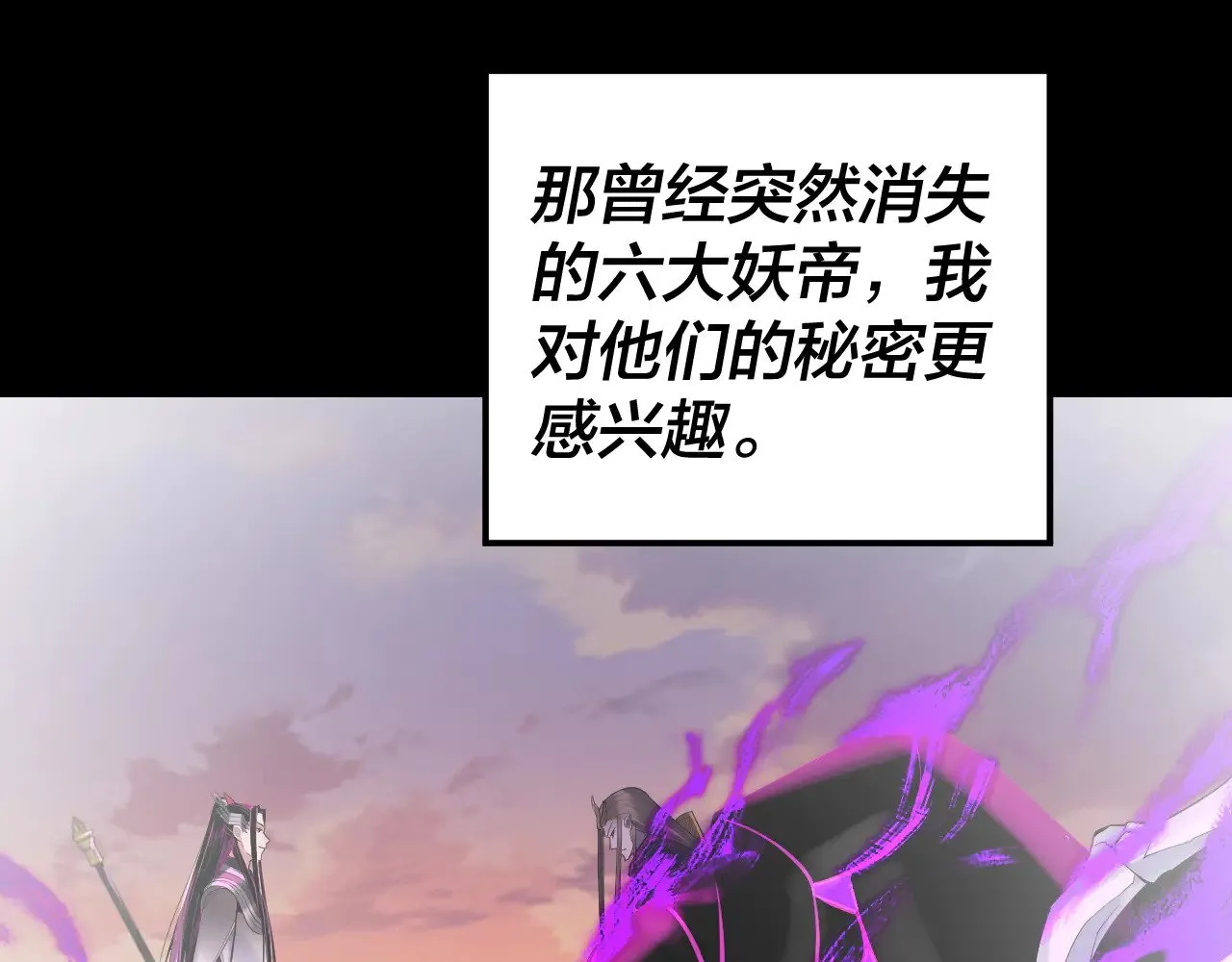 我天命大反派动态动漫漫画,第192话 你情我愿1图