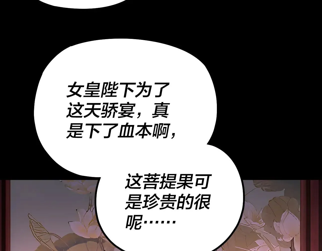 我天命大反派动态动漫漫画,第190话 谋反1图