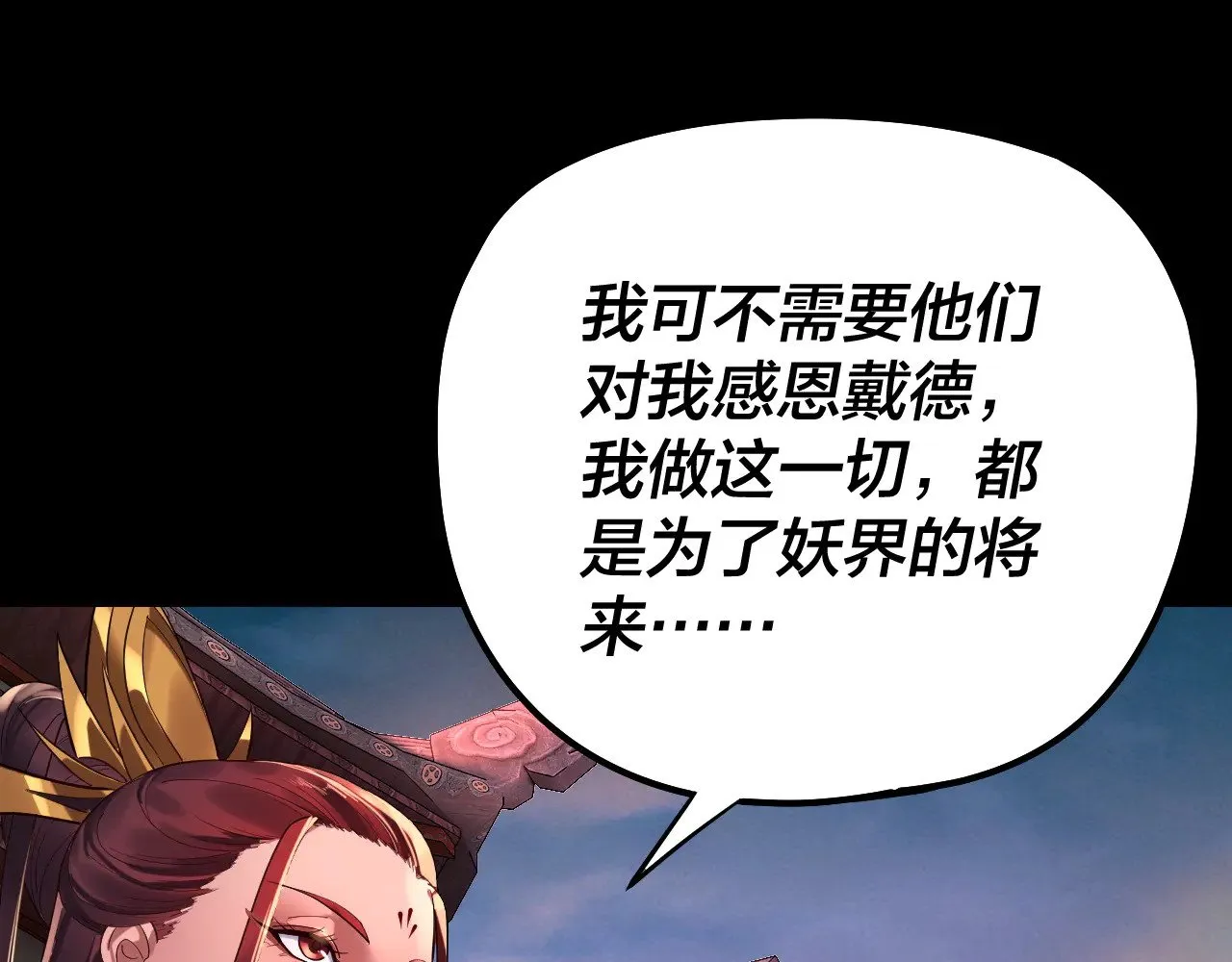 我天命大反派动态动漫漫画,第190话 谋反2图