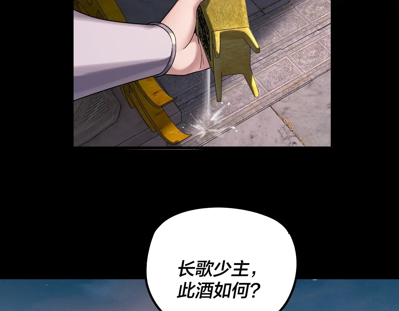 我天命大反派动态动漫漫画,第190话 谋反2图