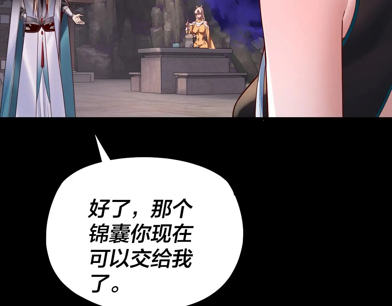 我天命大反派动态动漫漫画,194话 囊中之物？1图