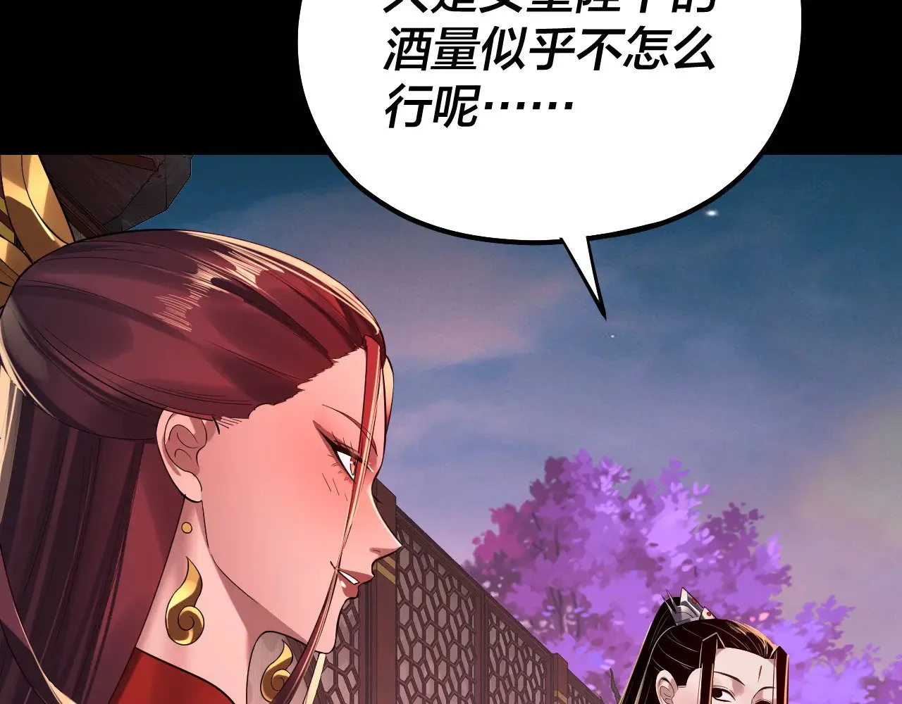 我天命大反派动态动漫漫画,第190话 谋反1图