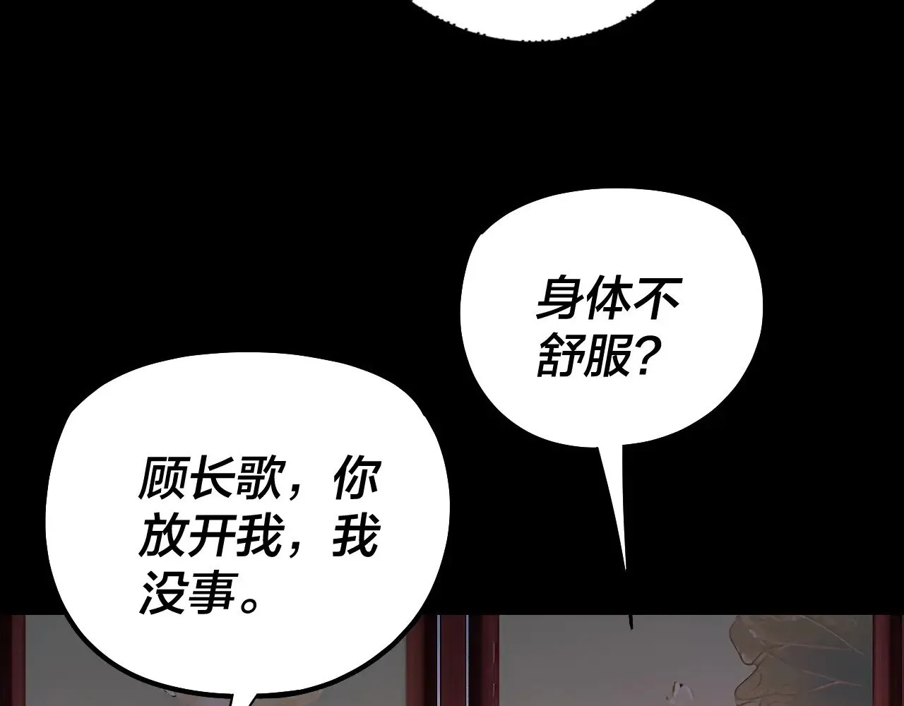 我天命大反派动态动漫漫画,第190话 谋反2图