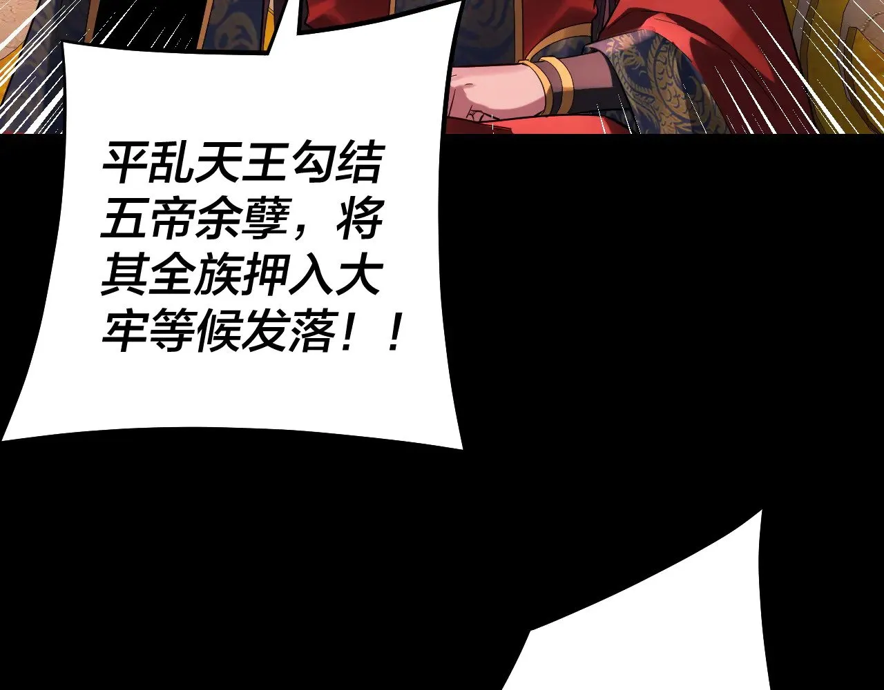 我天命大反派动态动漫漫画,第196话 不愧是父皇2图