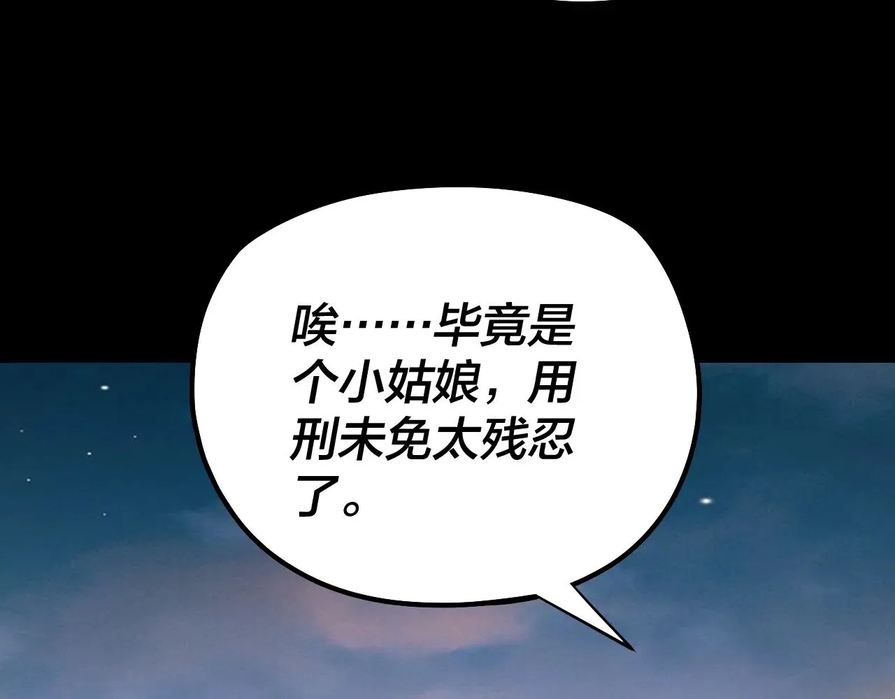 我天命大反派动态动漫漫画,第192话 你情我愿2图