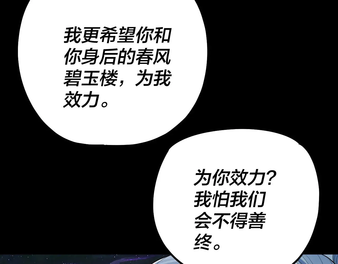 我天命大反派顾长歌追书神器漫画,194话 囊中之物？2图