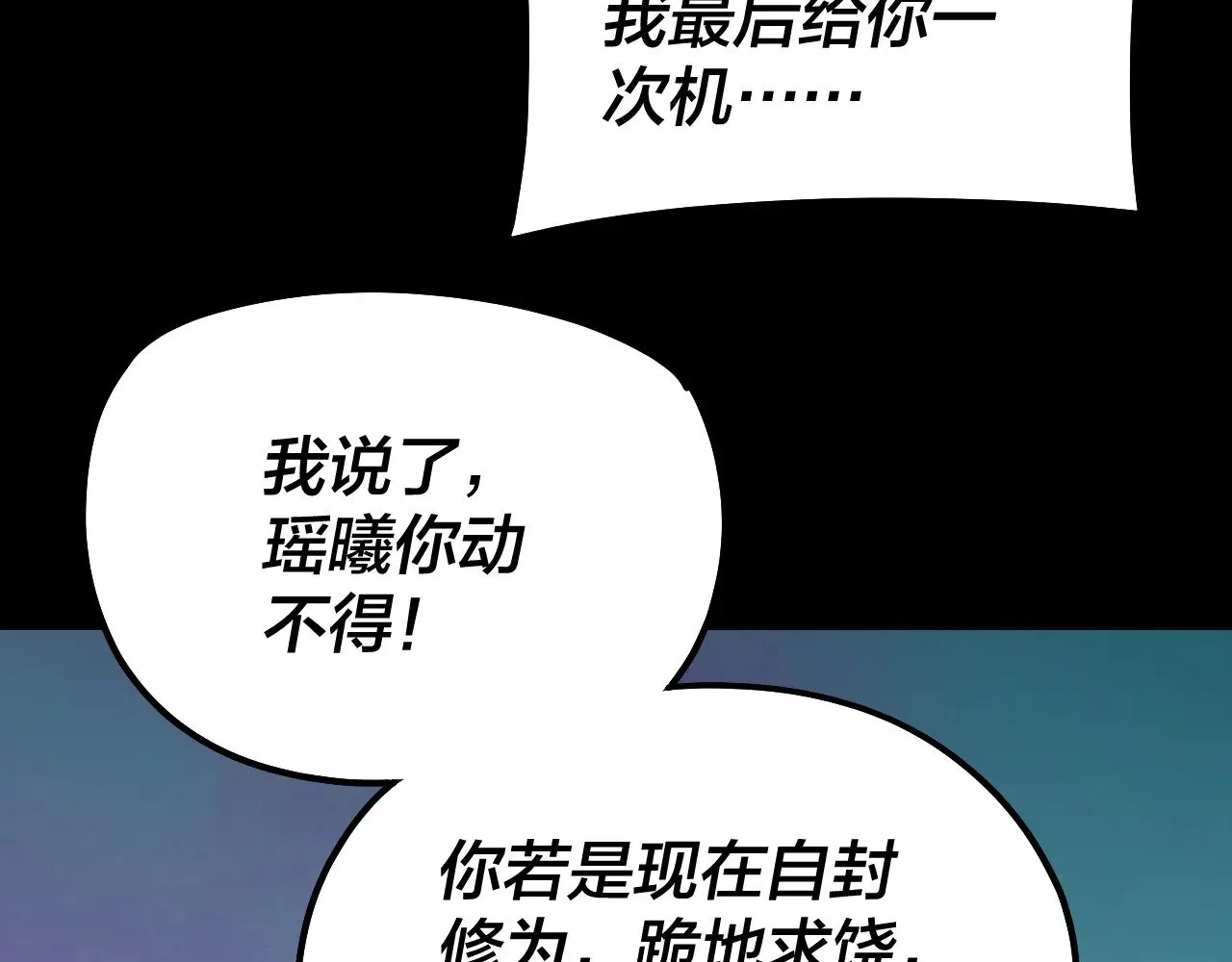 我天命大反派动态动漫漫画,第191话 棋差一步2图