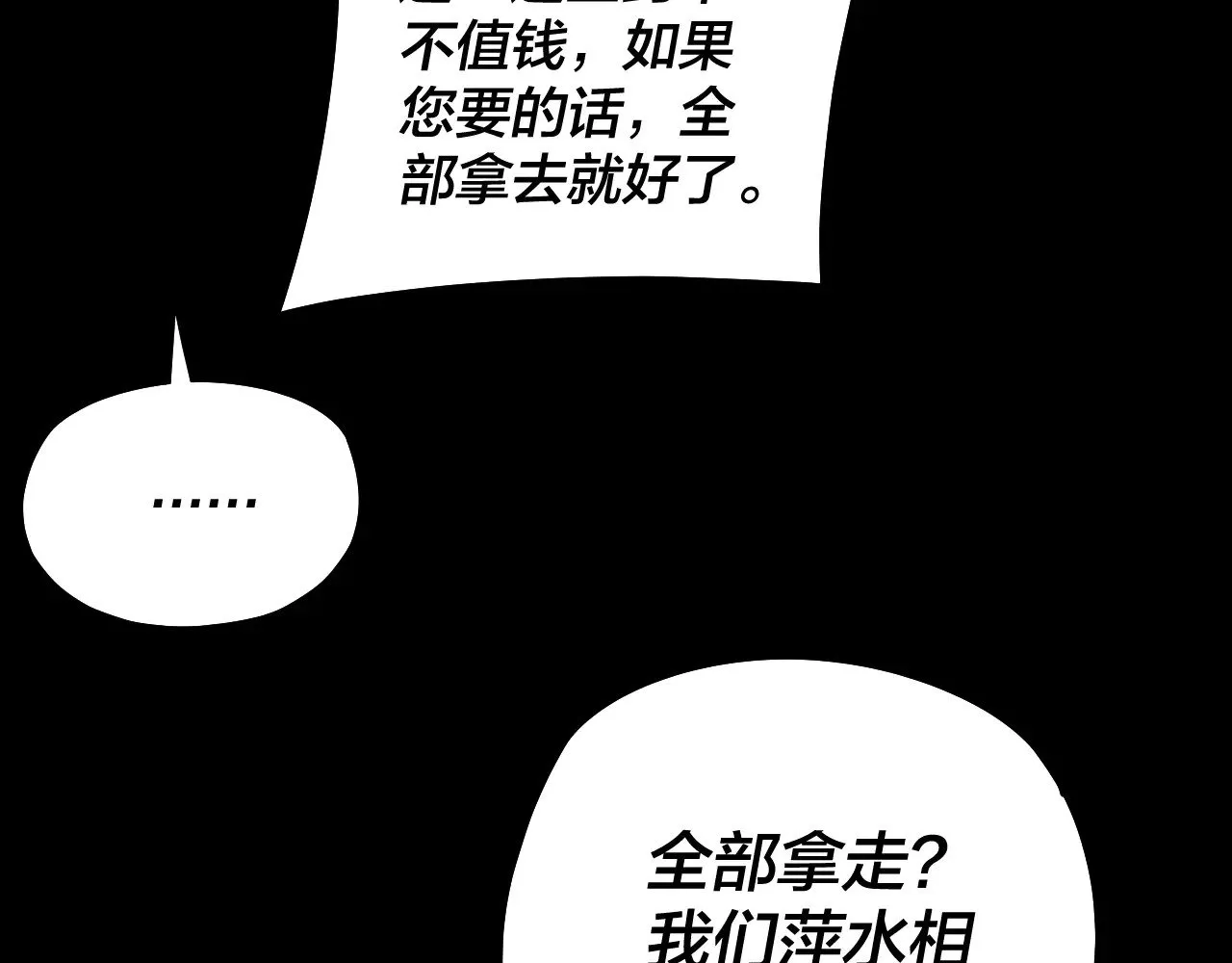 我天命大反派免费看小说漫画,第193话 拆穿1图