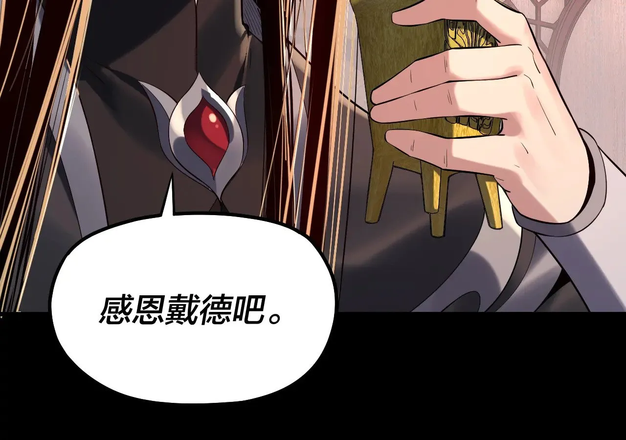 我天命大反派动态动漫漫画,第190话 谋反1图