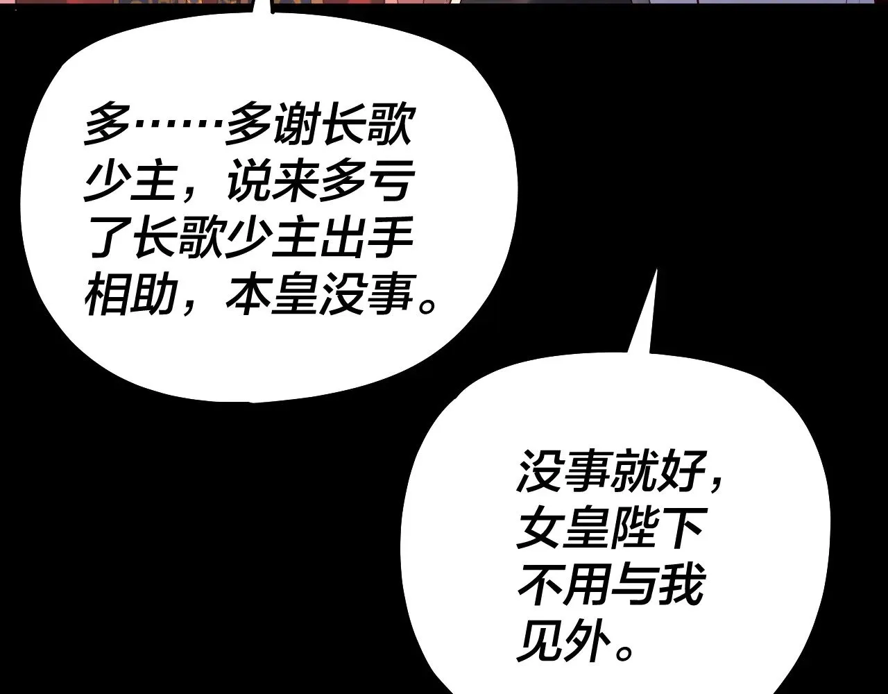 我天命大反派动态动漫漫画,第192话 你情我愿2图