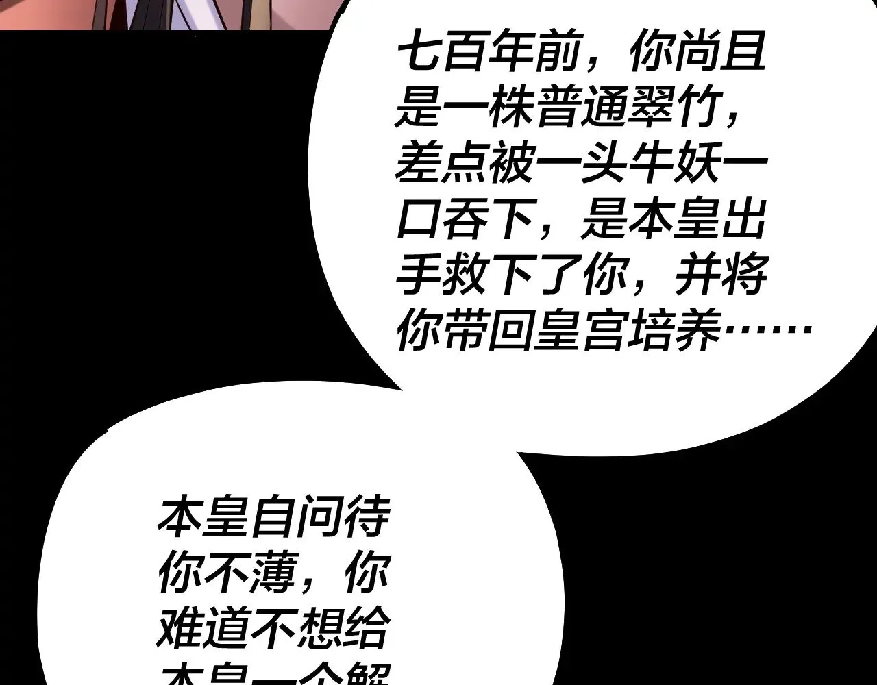 我天命大反派动态动漫漫画,第192话 你情我愿2图
