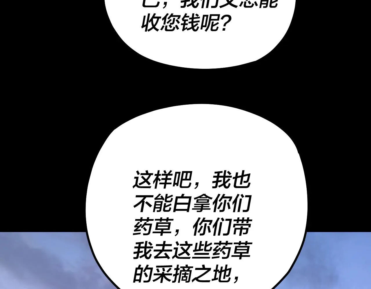 我天命大反派免费看小说漫画,第193话 拆穿2图