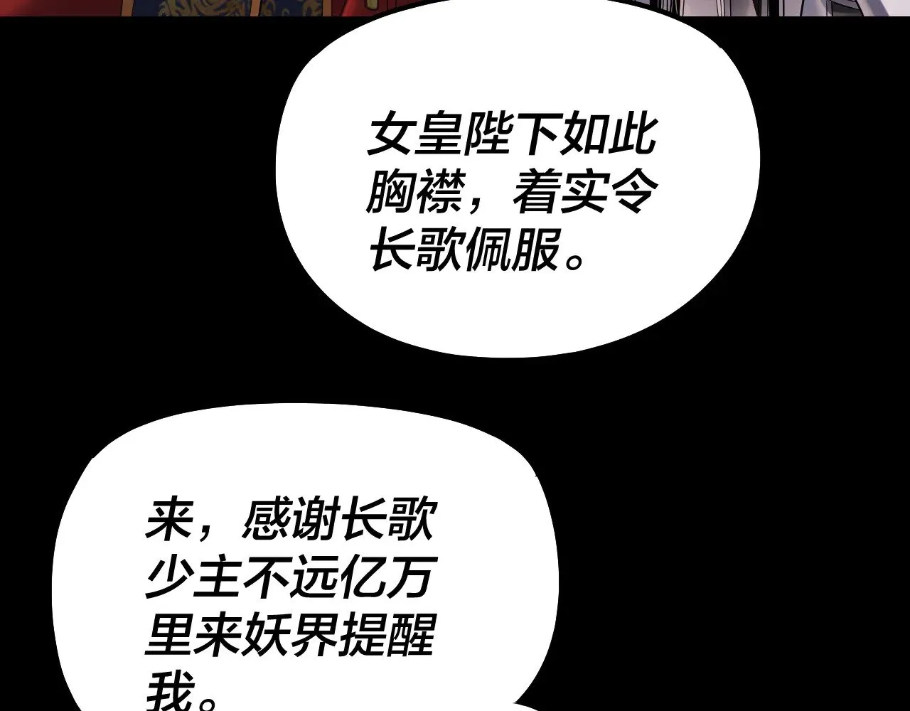 我天命大反派动态动漫漫画,第190话 谋反2图