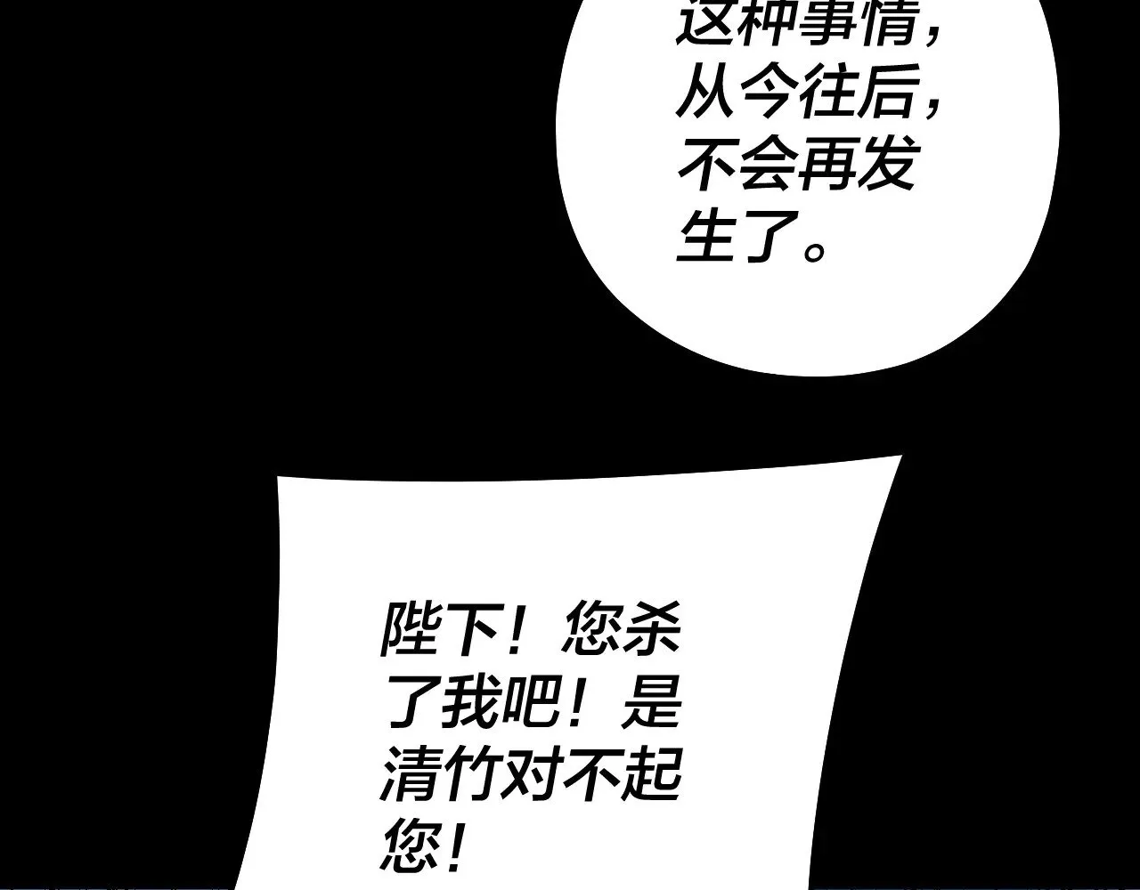 我天命大反派动态动漫漫画,第192话 你情我愿1图