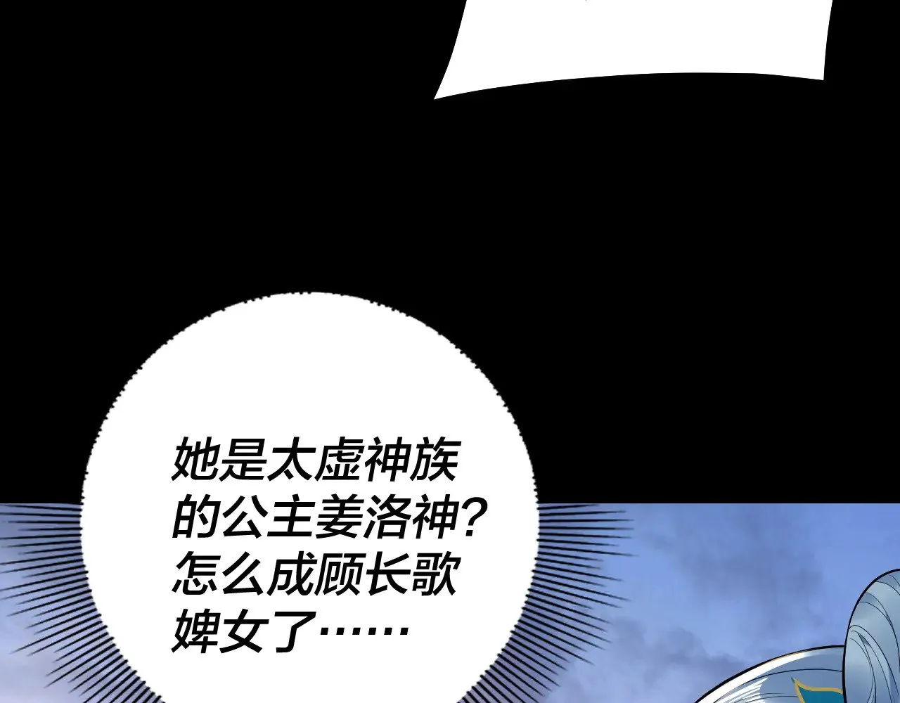 我天命大反派动态动漫漫画,194话 囊中之物？1图