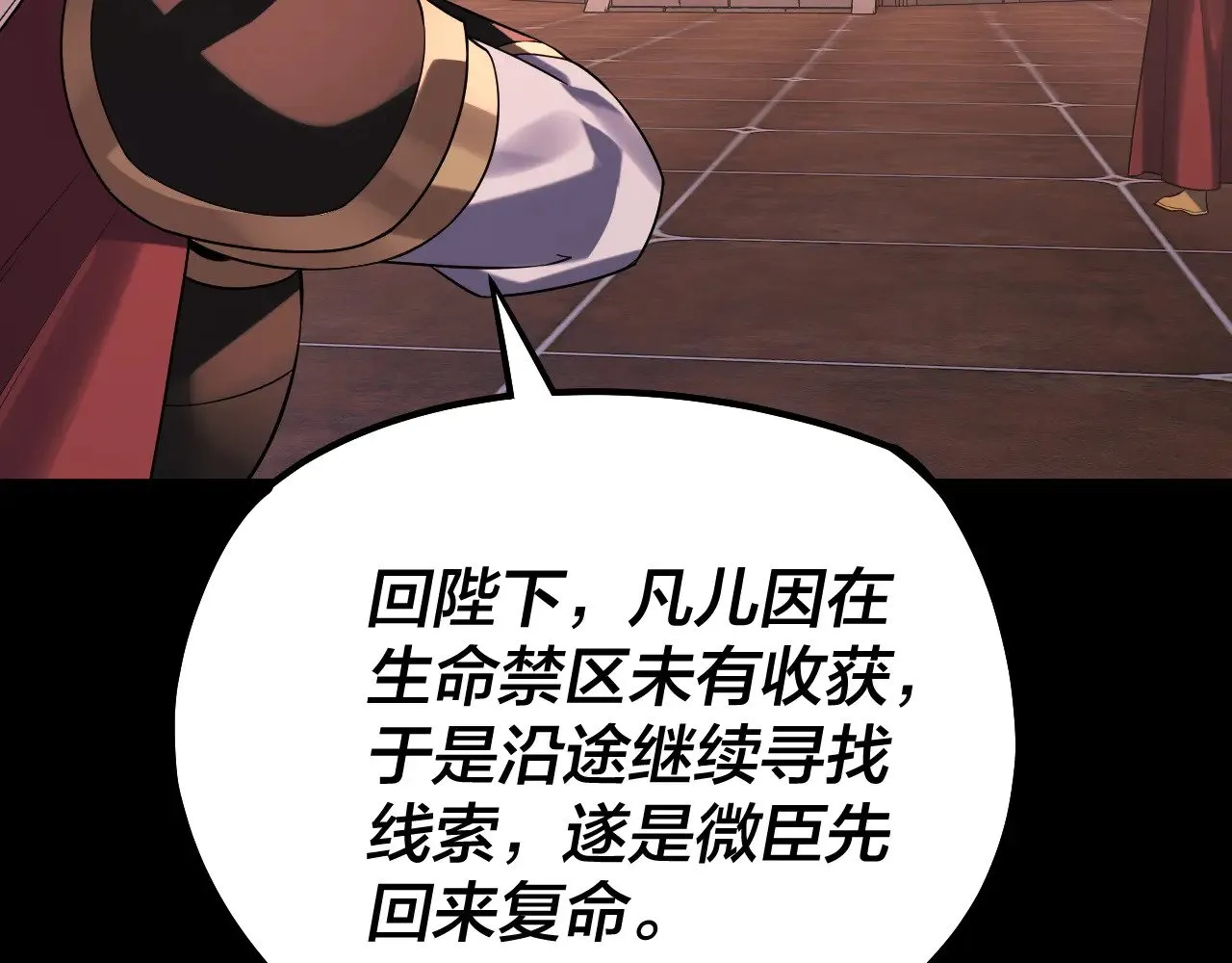 我天命大反派动态动漫漫画,第196话 不愧是父皇1图