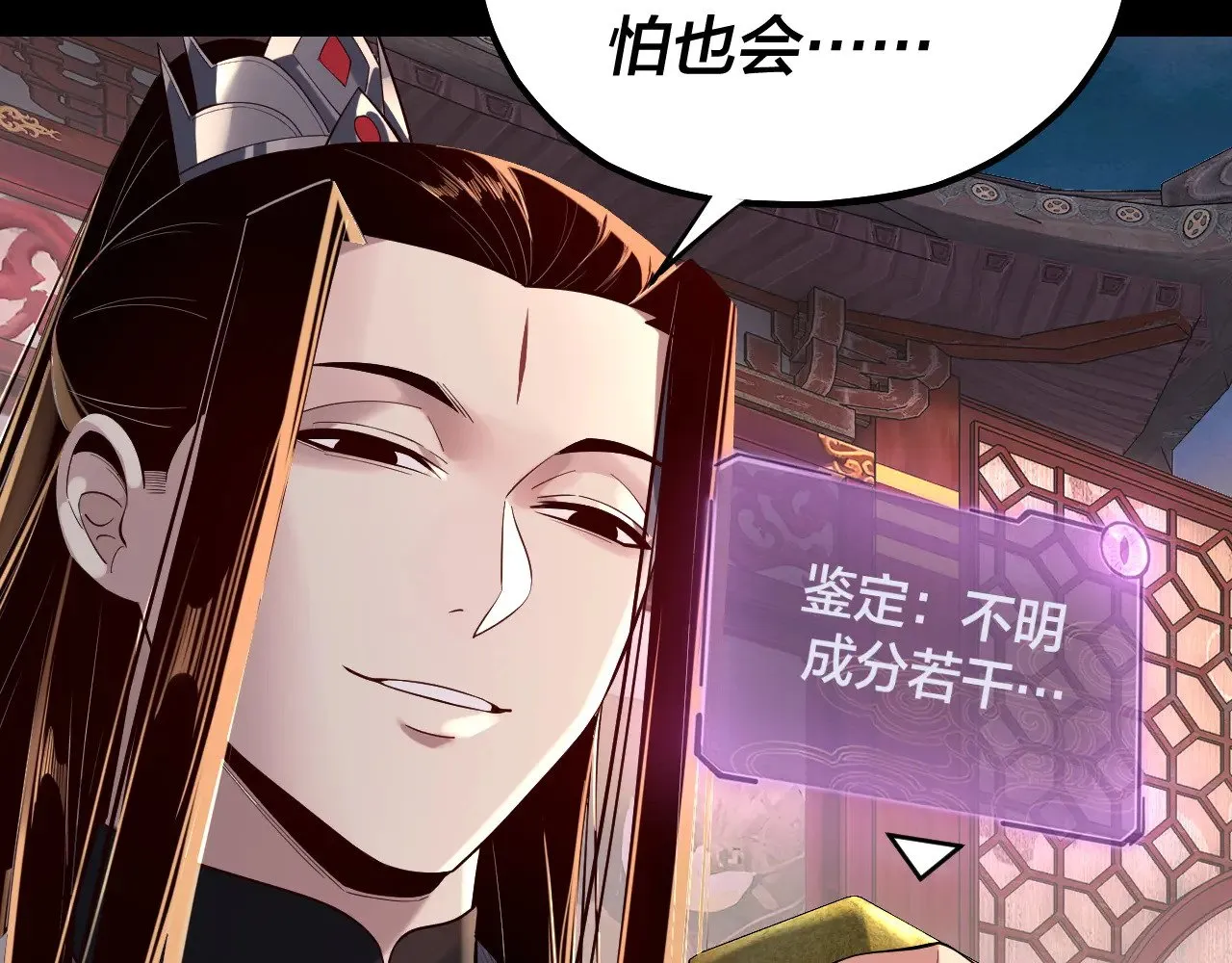 我天命大反派动态动漫漫画,第190话 谋反2图