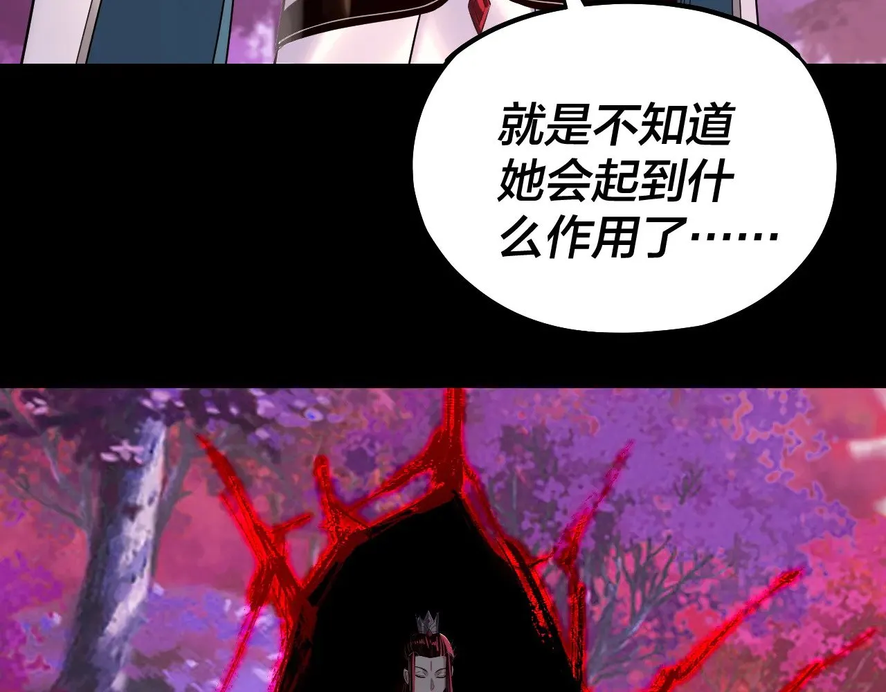 我天命大反派动态动漫漫画,第197话 杀掉2图