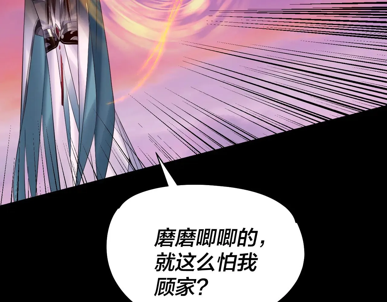 我天命大反派动态动漫漫画,第191话 棋差一步1图