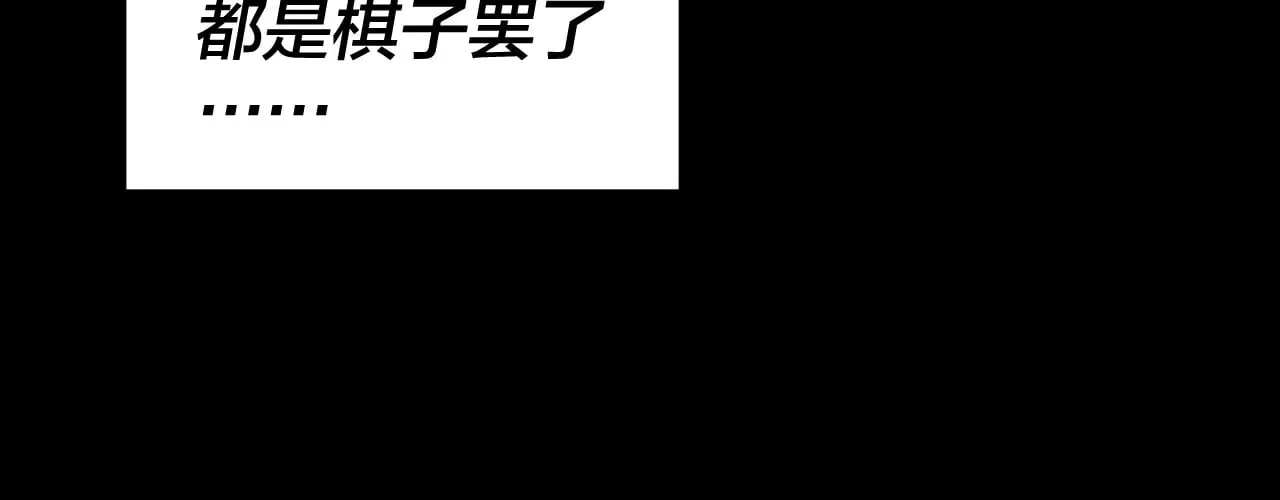 我天命大反派动态动漫漫画,第192话 你情我愿2图