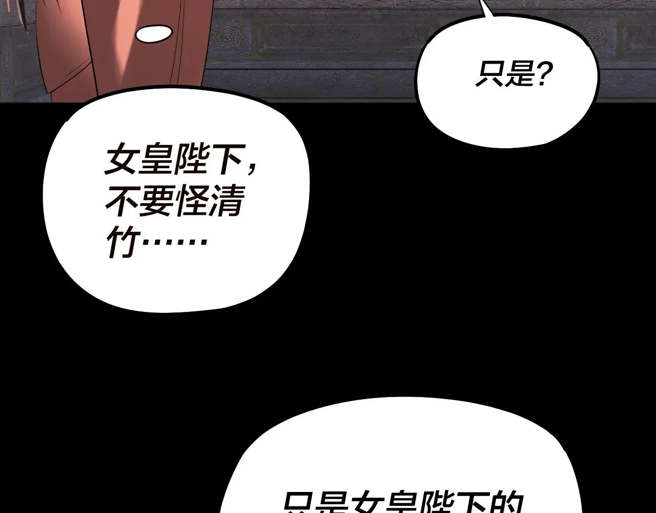 我天命大反派动态动漫漫画,第190话 谋反2图