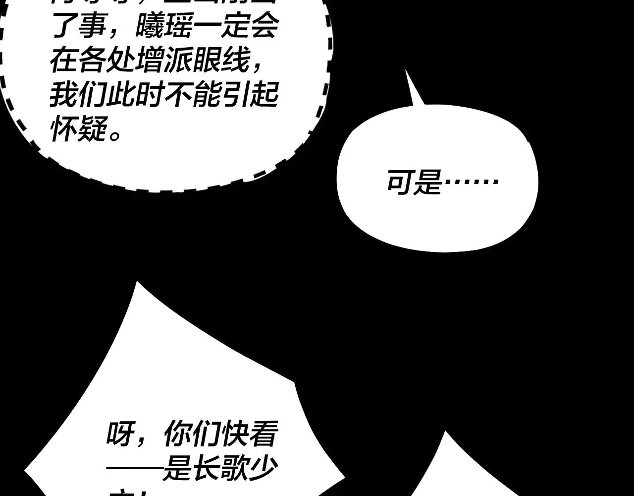 我是天命大反派漫画漫画,第193话 拆穿2图