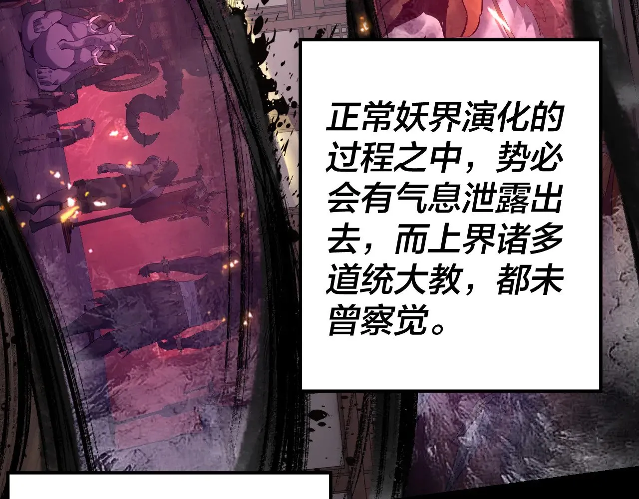 我天命大反派动态动漫漫画,194话 囊中之物？1图