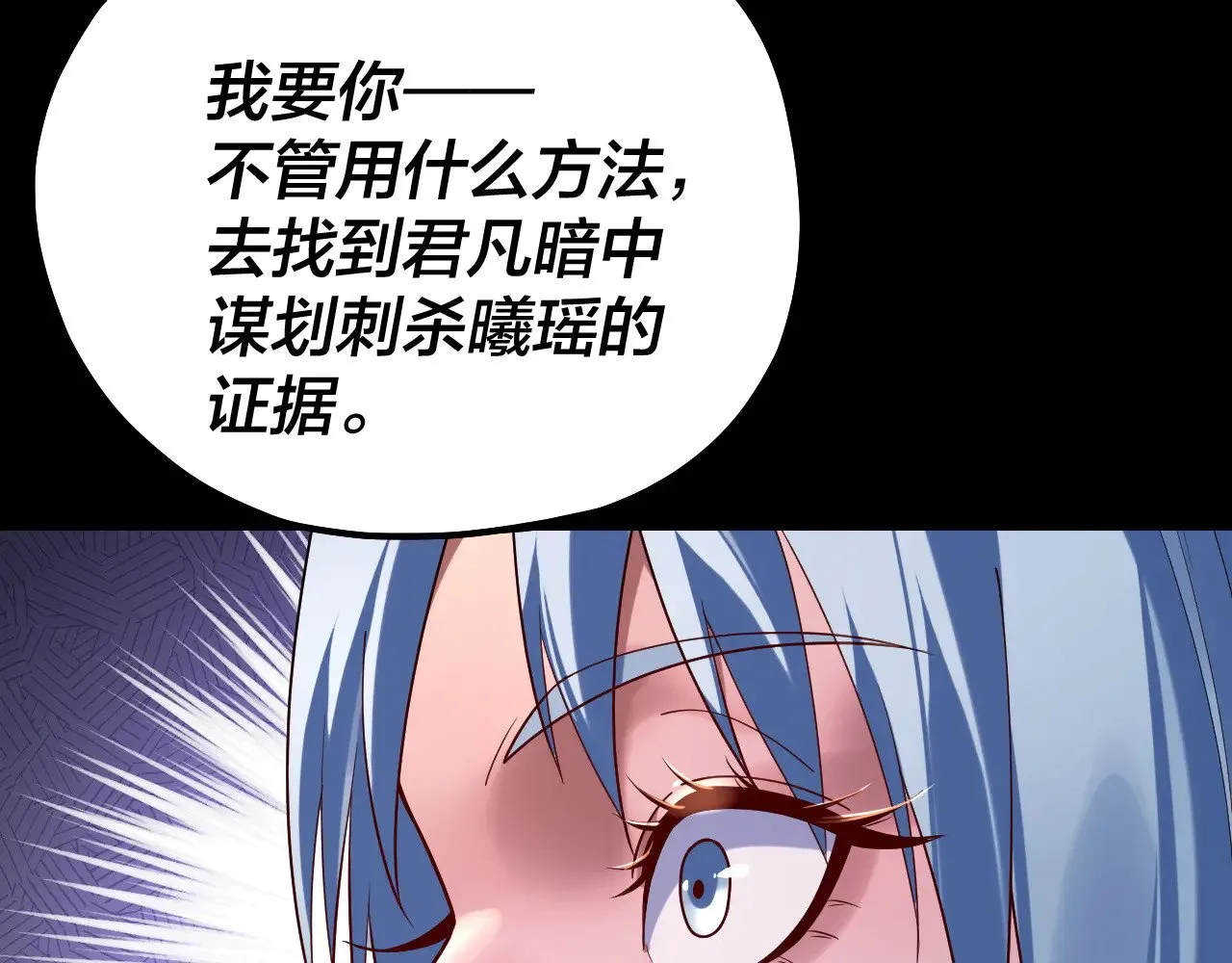 我天命大反派动态动漫漫画,194话 囊中之物？2图