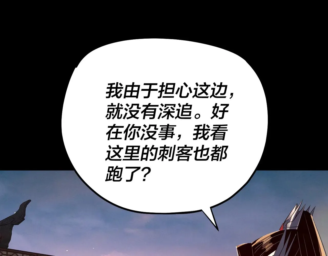 我天命大反派动态动漫漫画,第192话 你情我愿2图