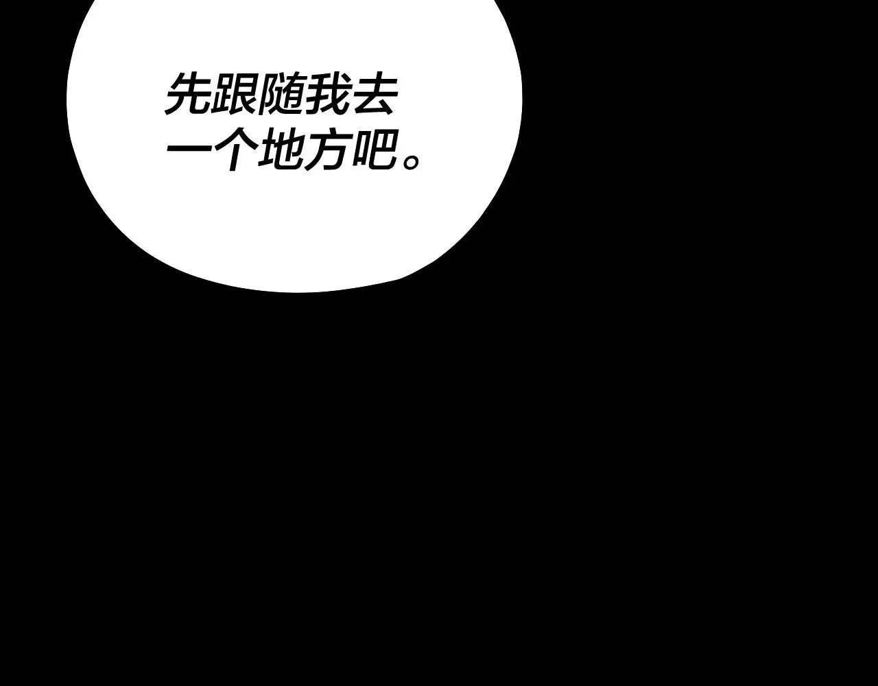 我天命大反派免费看小说漫画,第193话 拆穿1图
